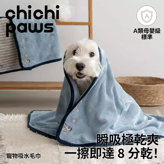 chichipaws｜吸水寵物毛巾 5倍瞬吸速乾・280g加厚精梳珊瑚絨・固定按扣不滑落・不掉毛不變硬