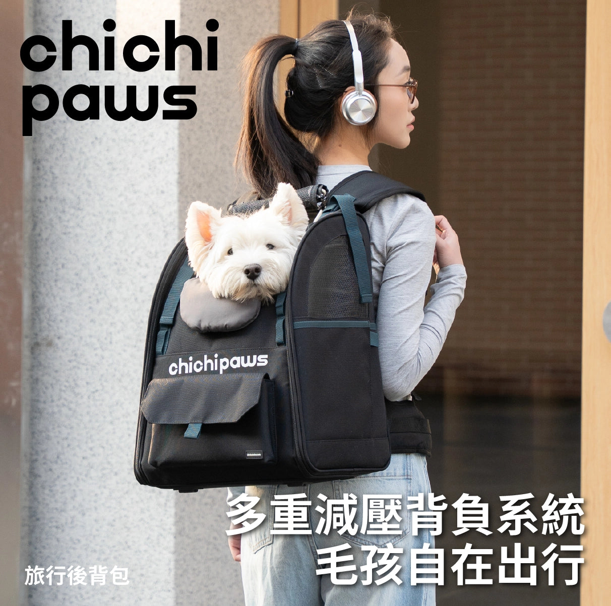 chichipaws 寵物旅行後背包｜人體工學護脊減壓・3面特斯林網窗透氣・可承重10kg・防逃脫內置安全繩