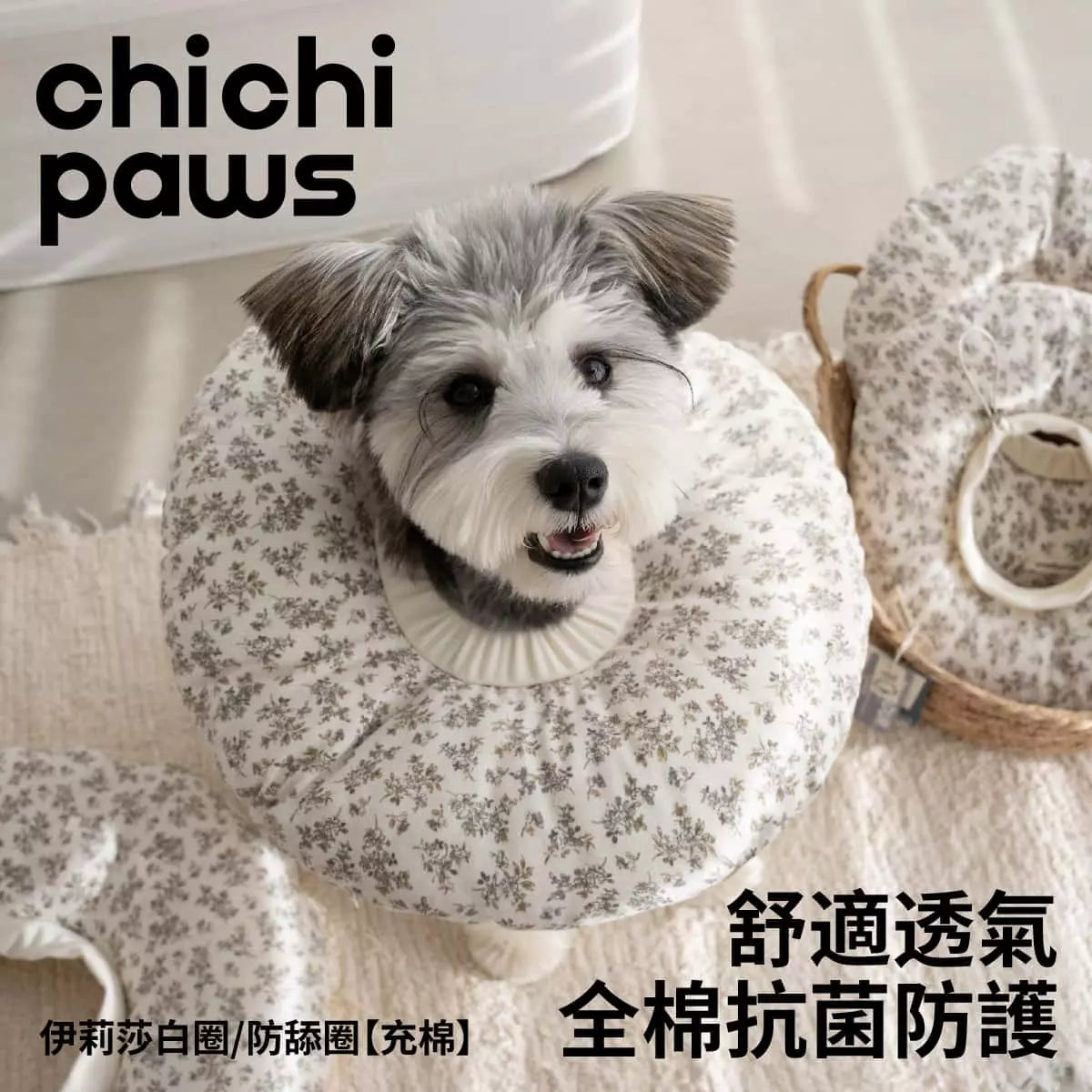 chichipaws 抗菌舒適防舔圈｜杜邦抗菌技術 內膽防水可拆洗 術後無感伊莉莎白圈