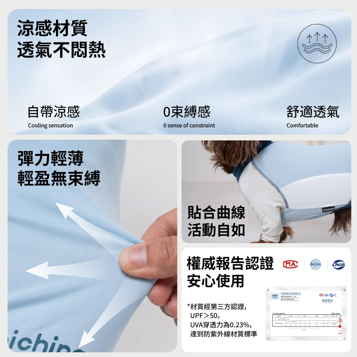 chichipaws 四腳涼感防曬衣｜UPF50+高效抗UV・物理防髒防蚊蟲・涼感透氣彈力・全包覆防護