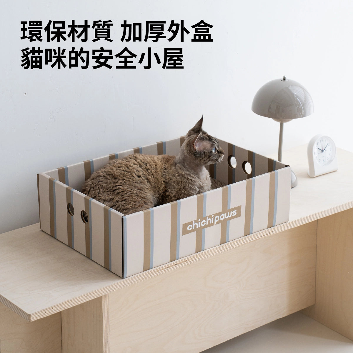 chichipaws｜二合一貓抓盒睡窩｜貓抓板・貓咪睡窩・高密度可替換瓦楞紙內芯・FSC環保認證・家具救星