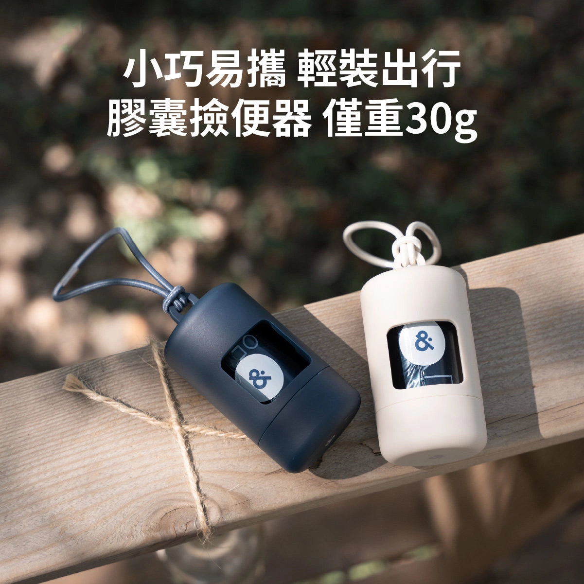 chichipaws 寵物撿便器｜掛繩式設計・ABS堅固材質・環保加厚降解袋・時尚遛狗配件