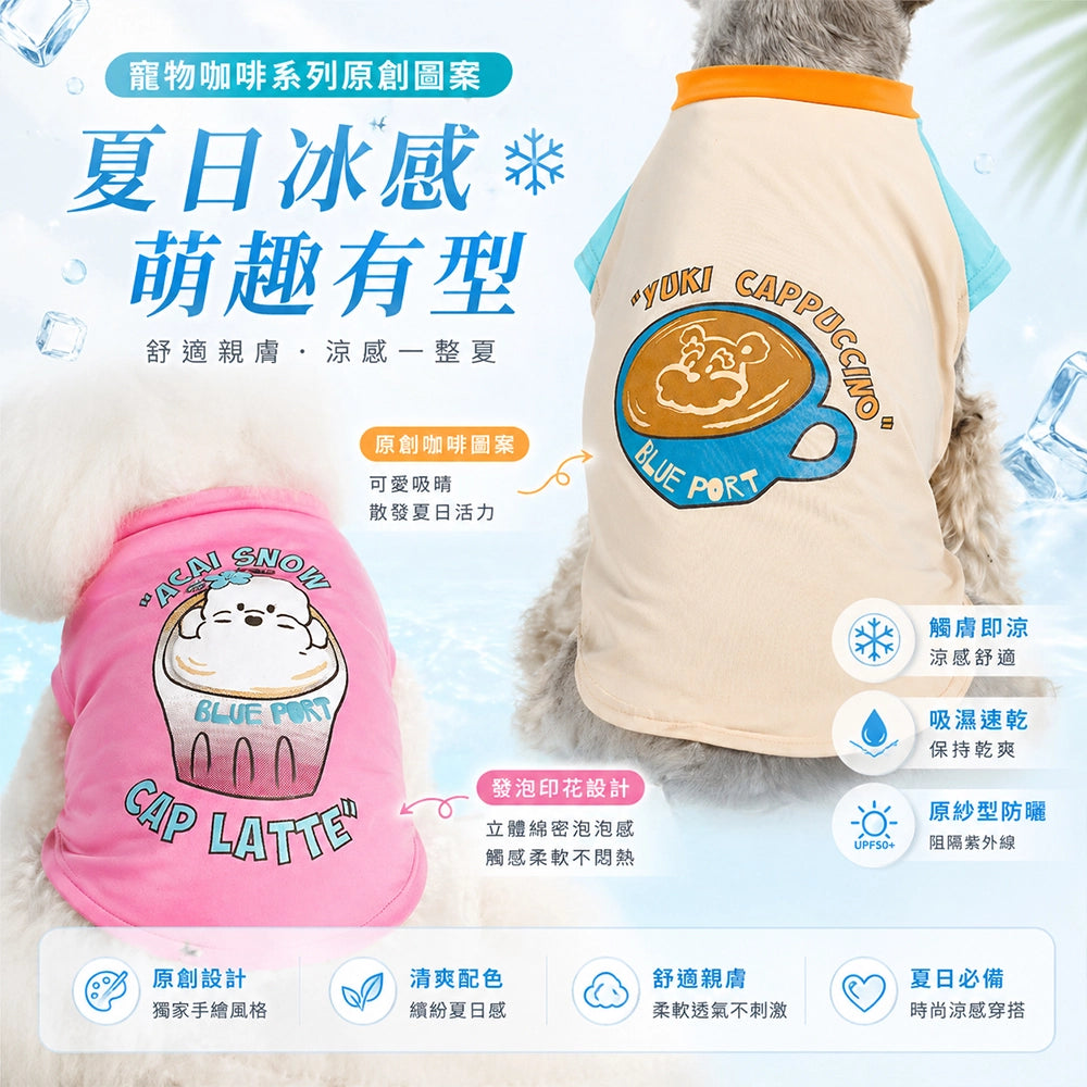 Blue Port 咖啡系列防曬涼感衣